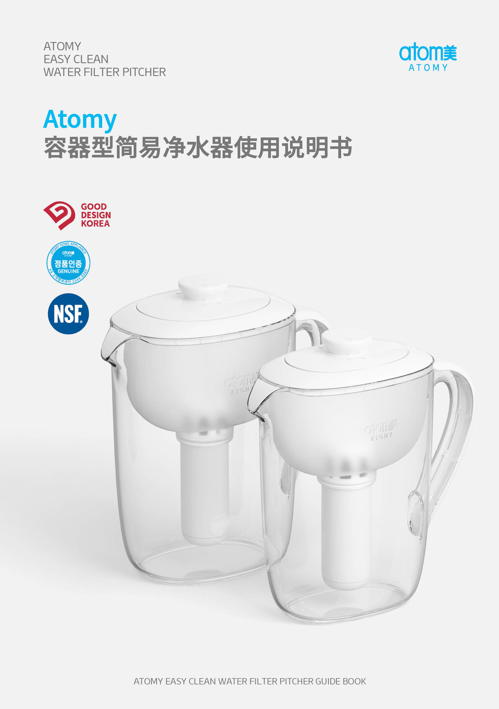 ATOMY_MANUAL_CHINA(SIMPLIFIED) (1).jpg