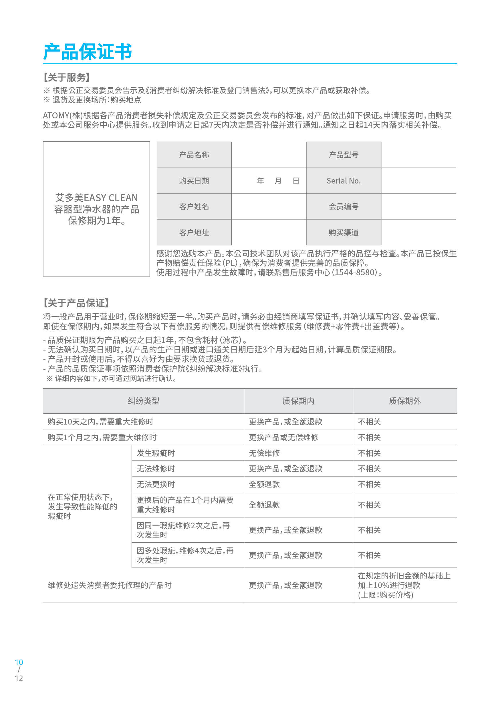 ATOMY_MANUAL_CHINA(SIMPLIFIED) (10).jpg