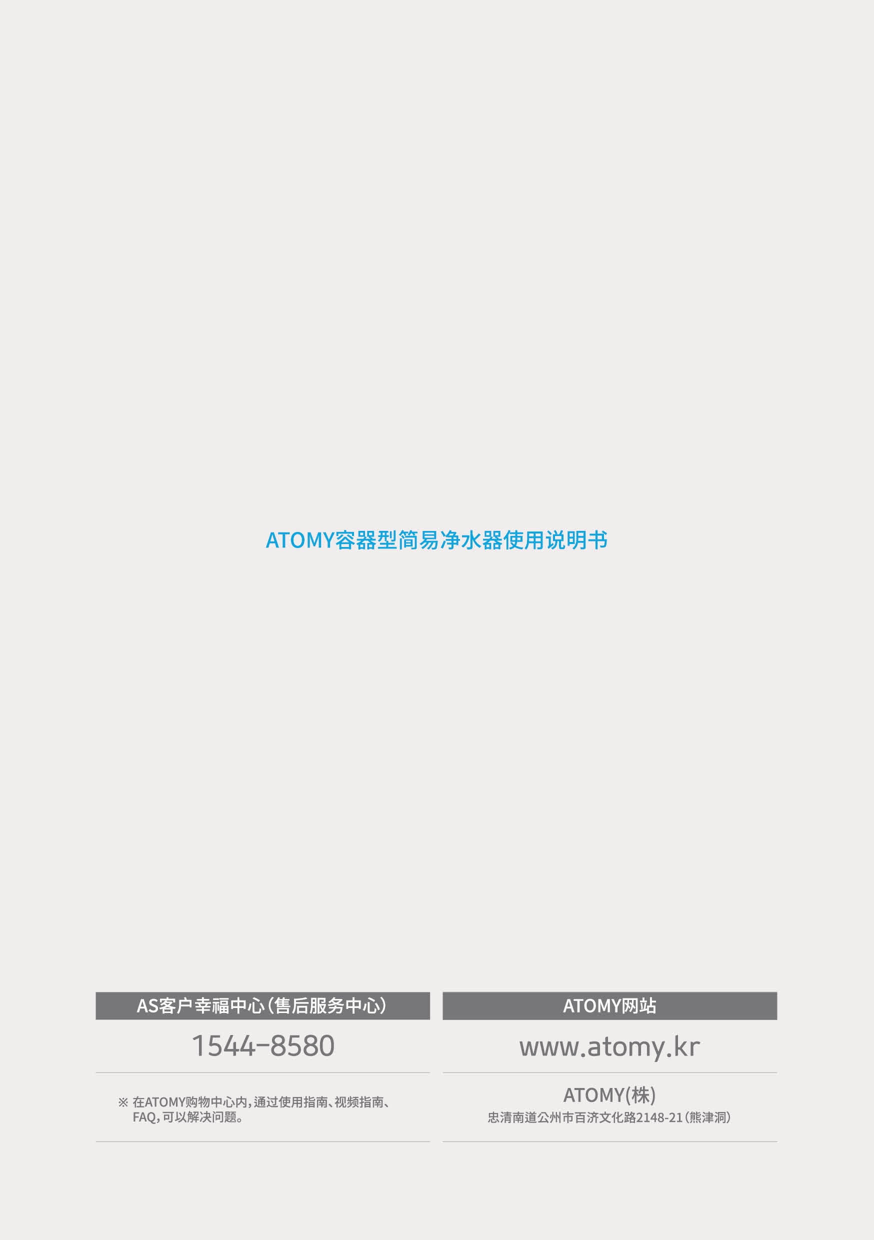 ATOMY_MANUAL_CHINA(SIMPLIFIED) (12).jpg