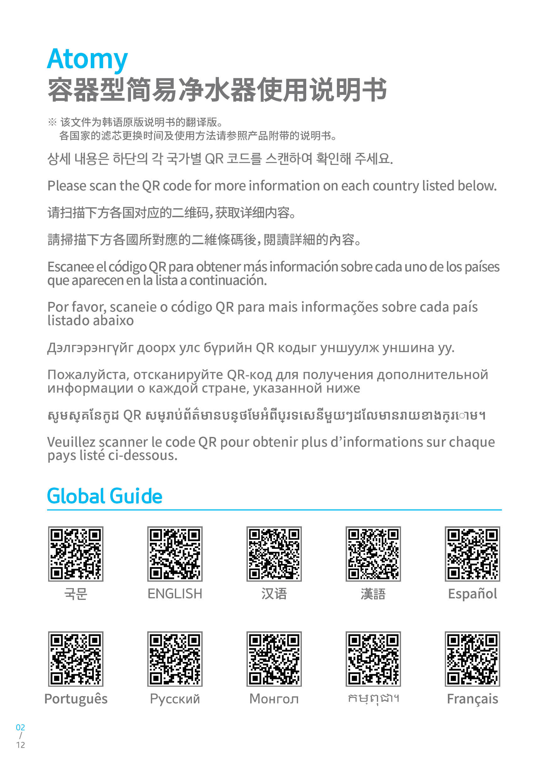 ATOMY_MANUAL_CHINA(SIMPLIFIED) (2).jpg