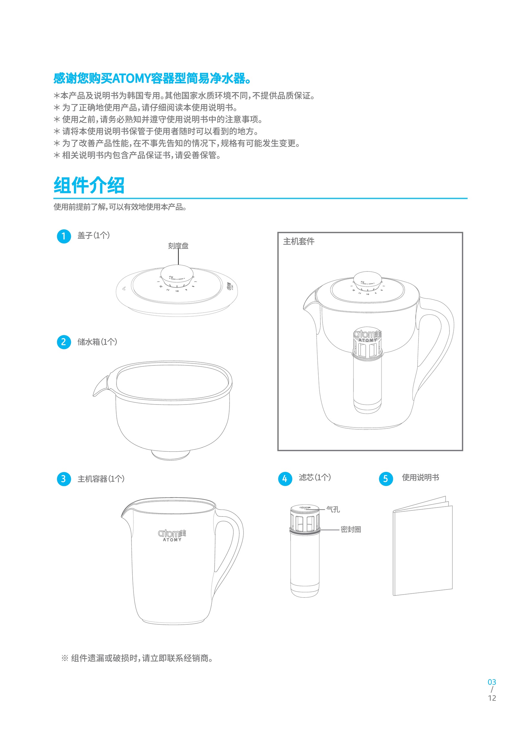 ATOMY_MANUAL_CHINA(SIMPLIFIED) (3).jpg