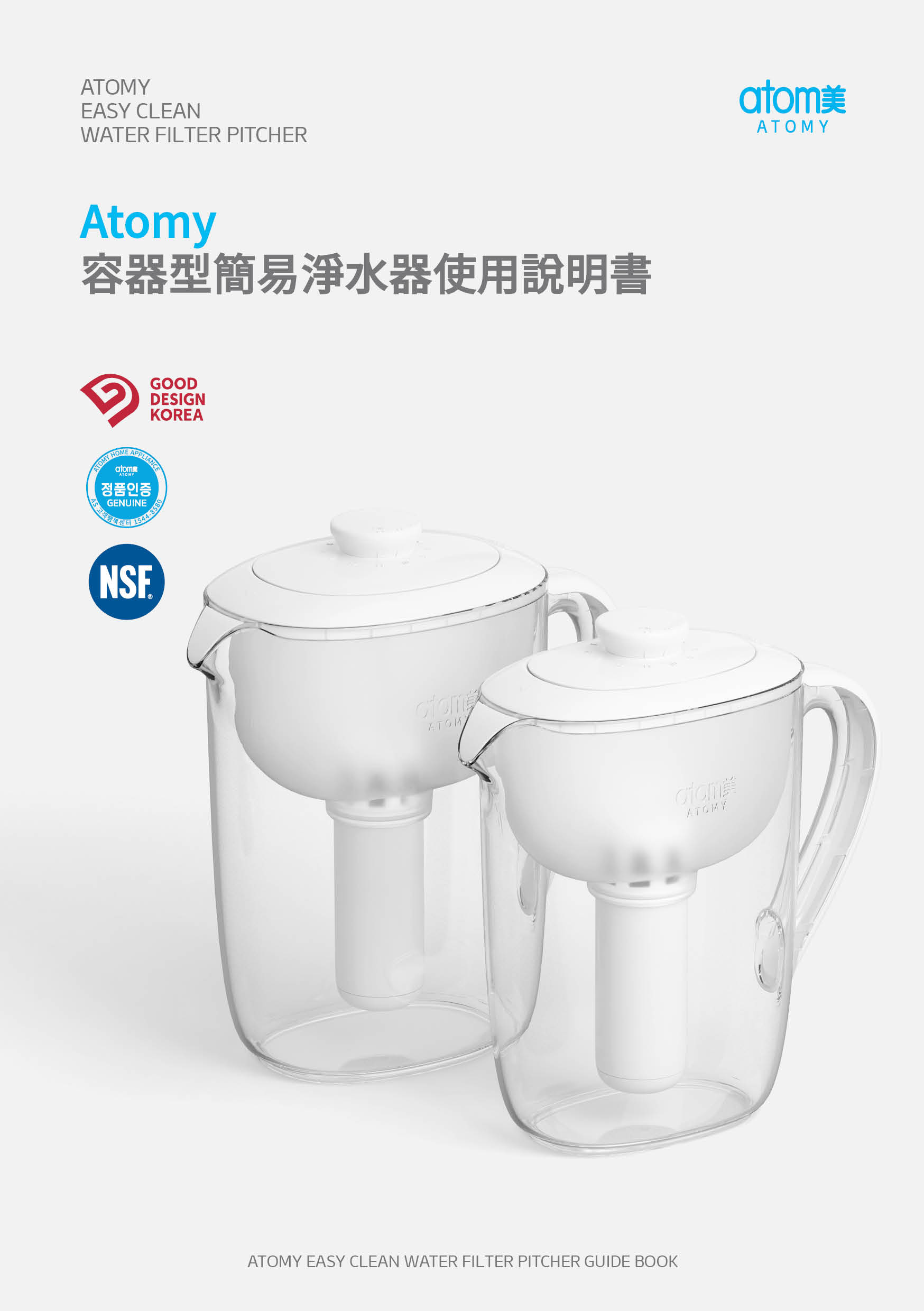 ATOMY_MANUAL_CHINA(TRADITIONAL) (1).jpg