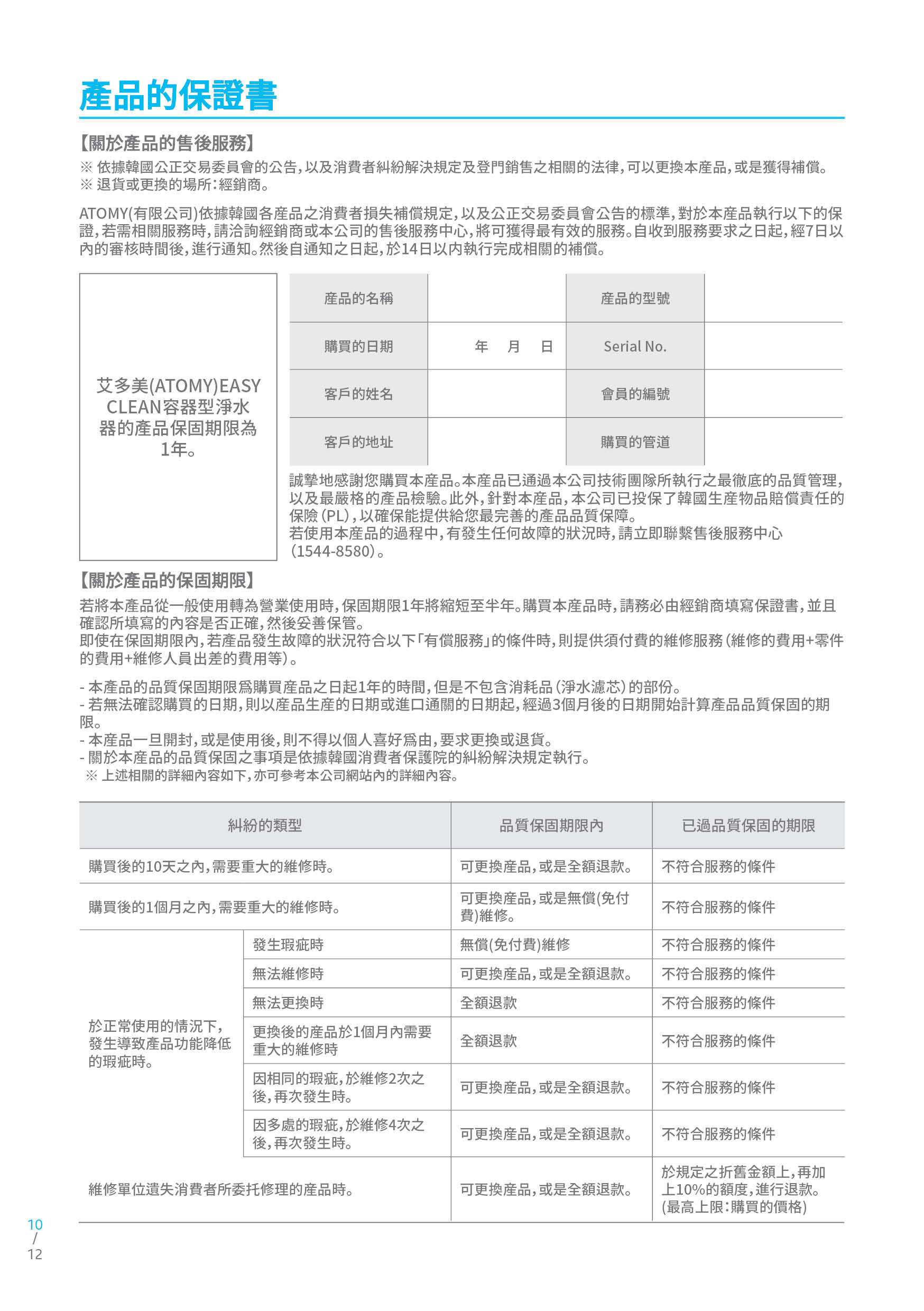 ATOMY_MANUAL_CHINA(TRADITIONAL) (10).jpg