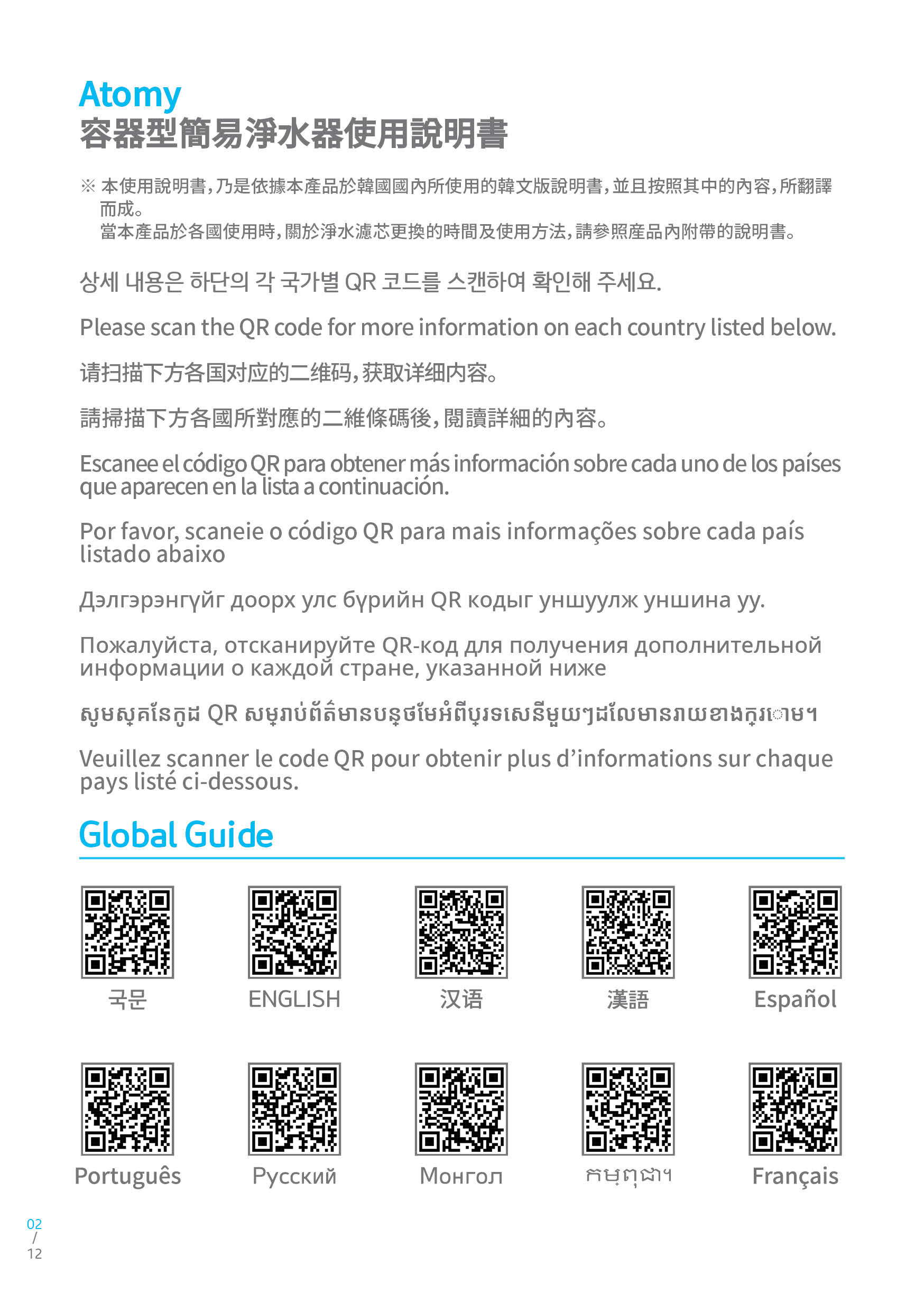 ATOMY_MANUAL_CHINA(TRADITIONAL) (2).jpg