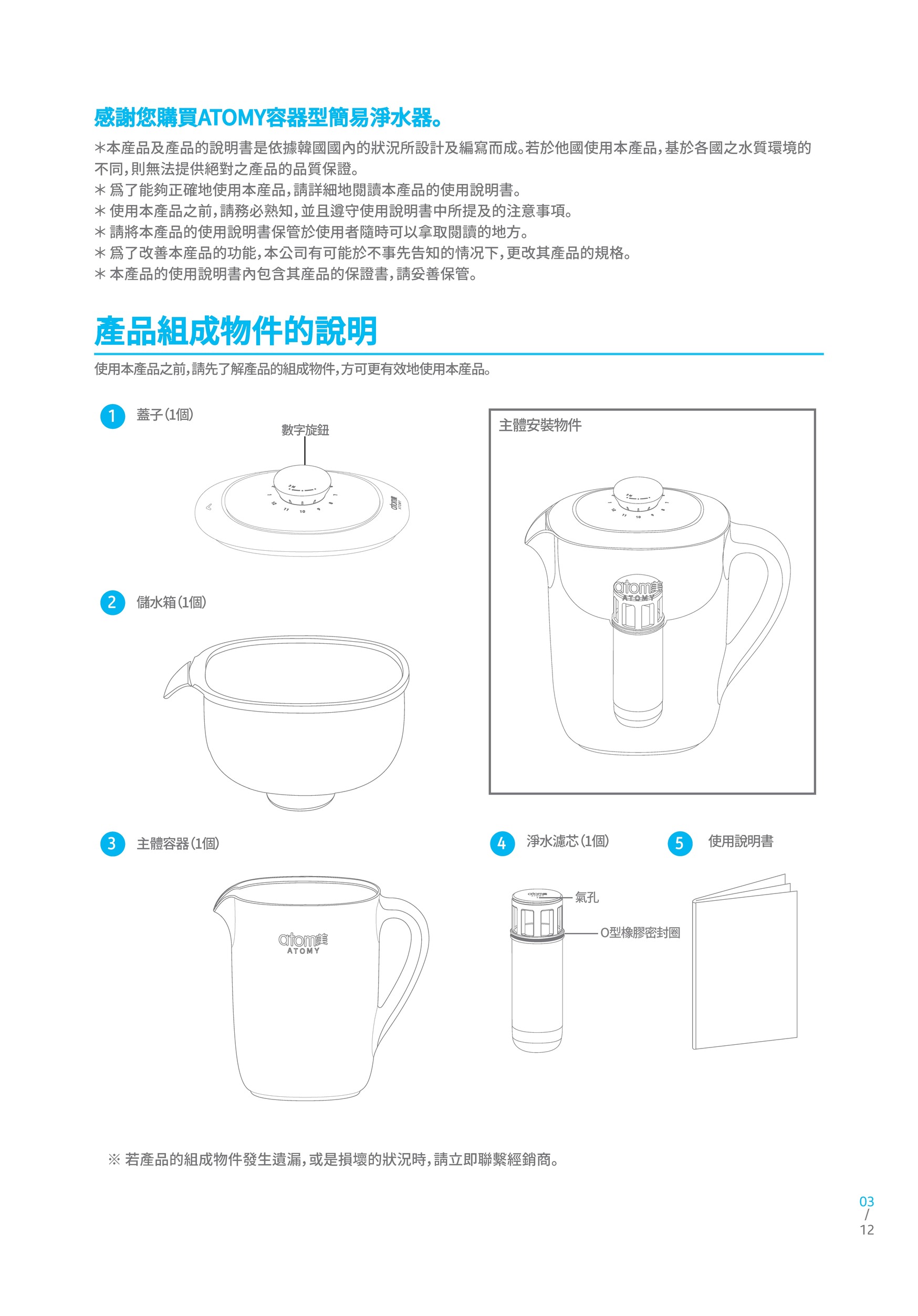 ATOMY_MANUAL_CHINA(TRADITIONAL) (3).jpg