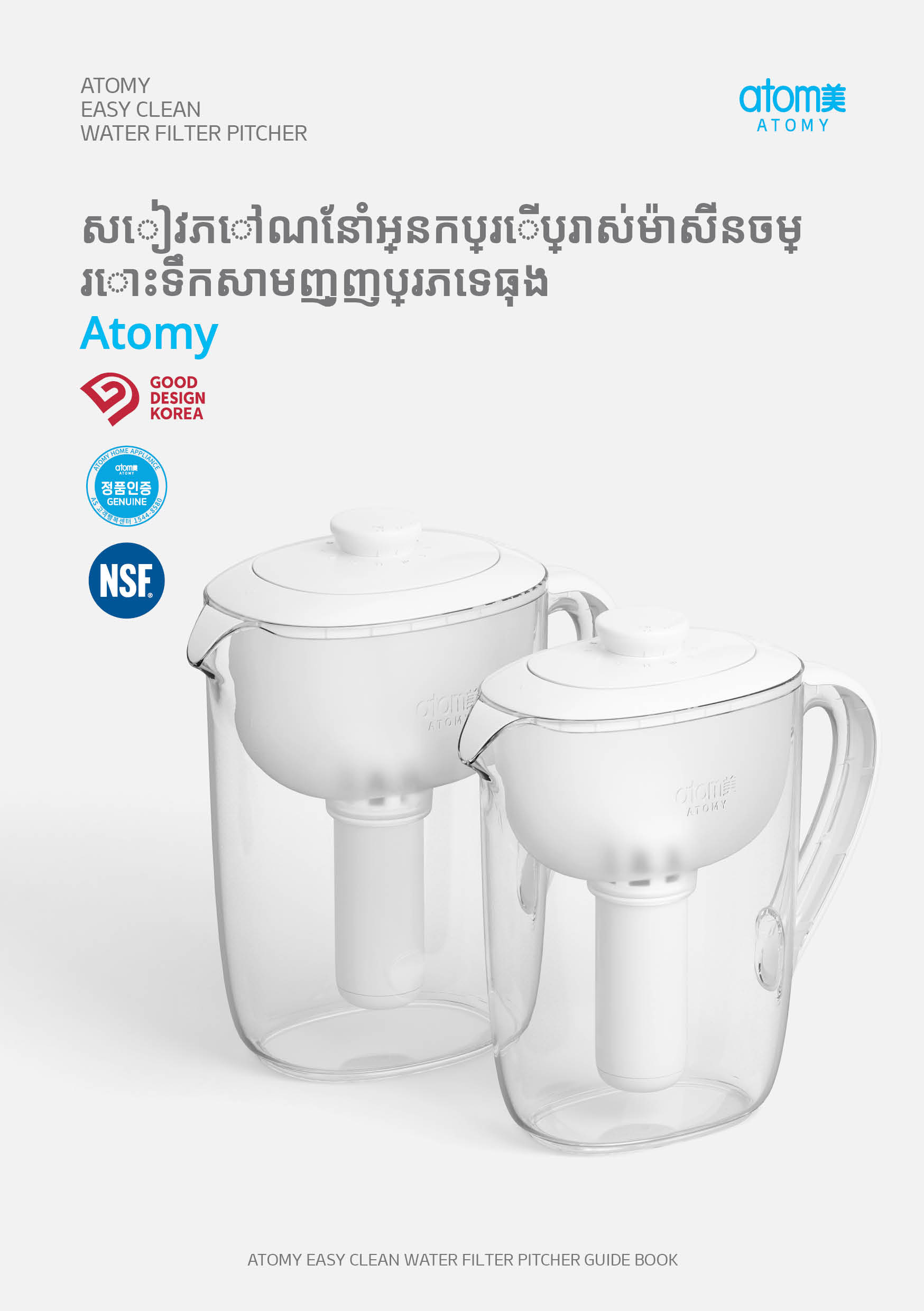 ATOMY_MANUAL_CAMBODIA (1).jpg