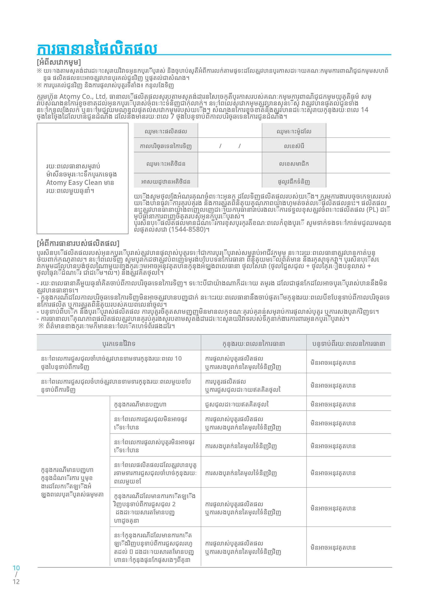 ATOMY_MANUAL_CAMBODIA (10).jpg