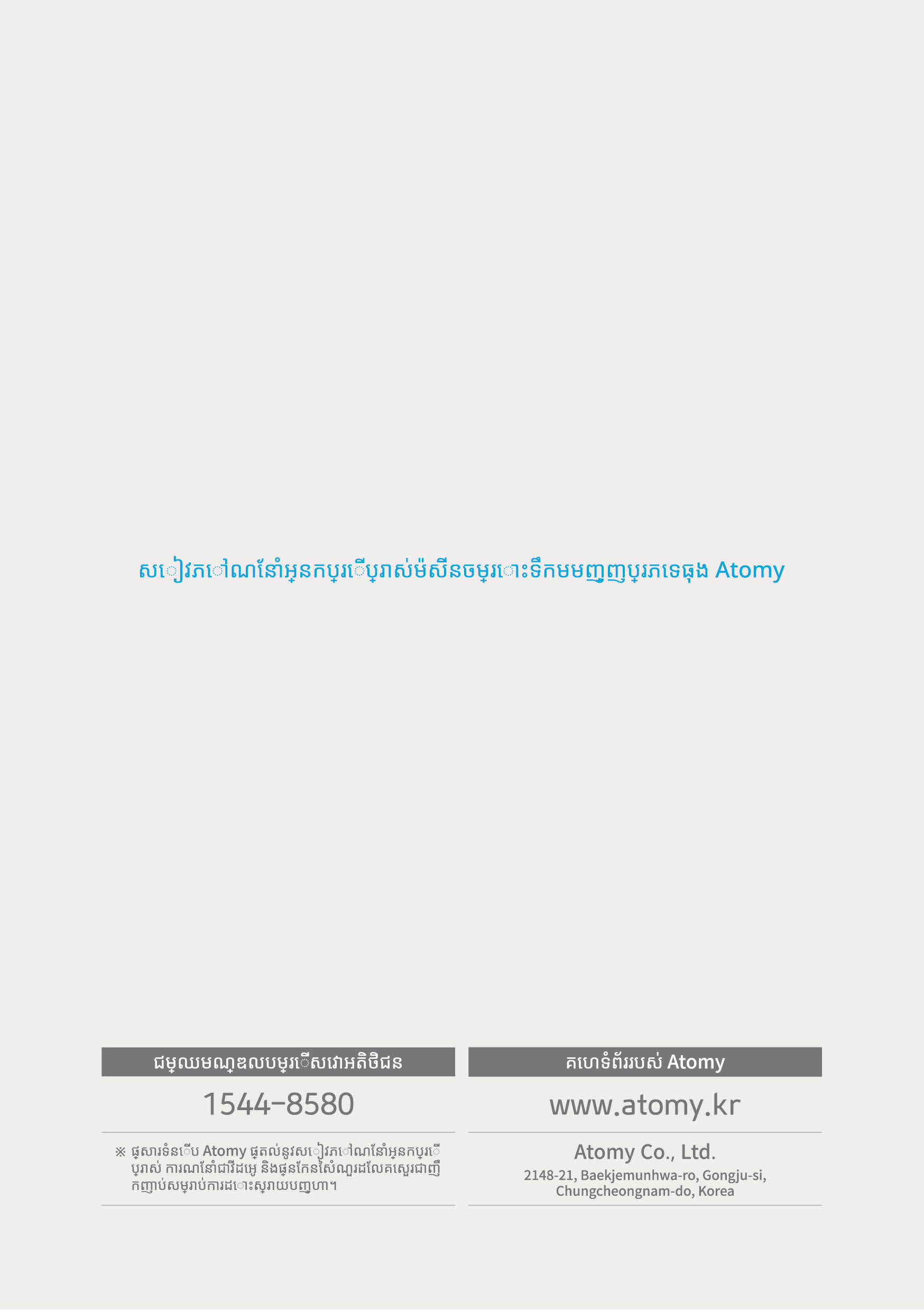 ATOMY_MANUAL_CAMBODIA (12).jpg