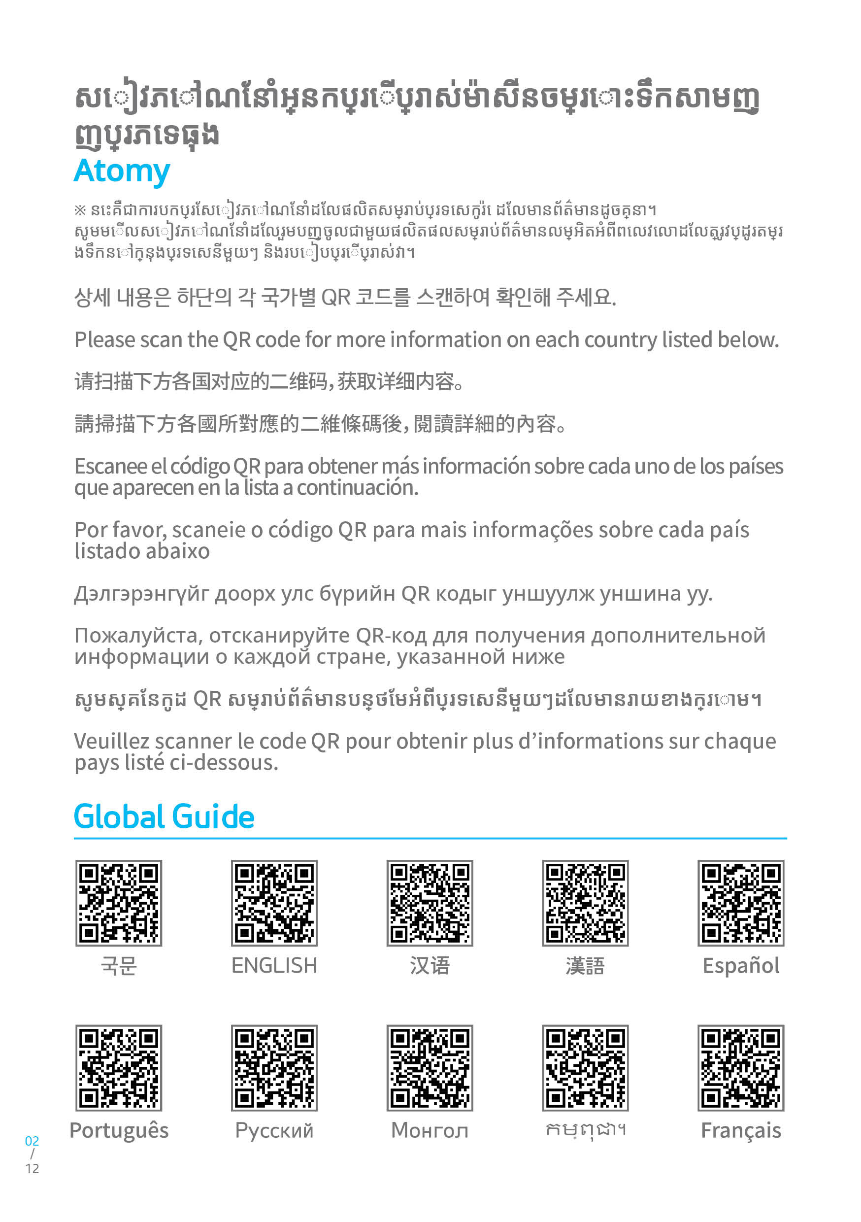 ATOMY_MANUAL_CAMBODIA (2).jpg