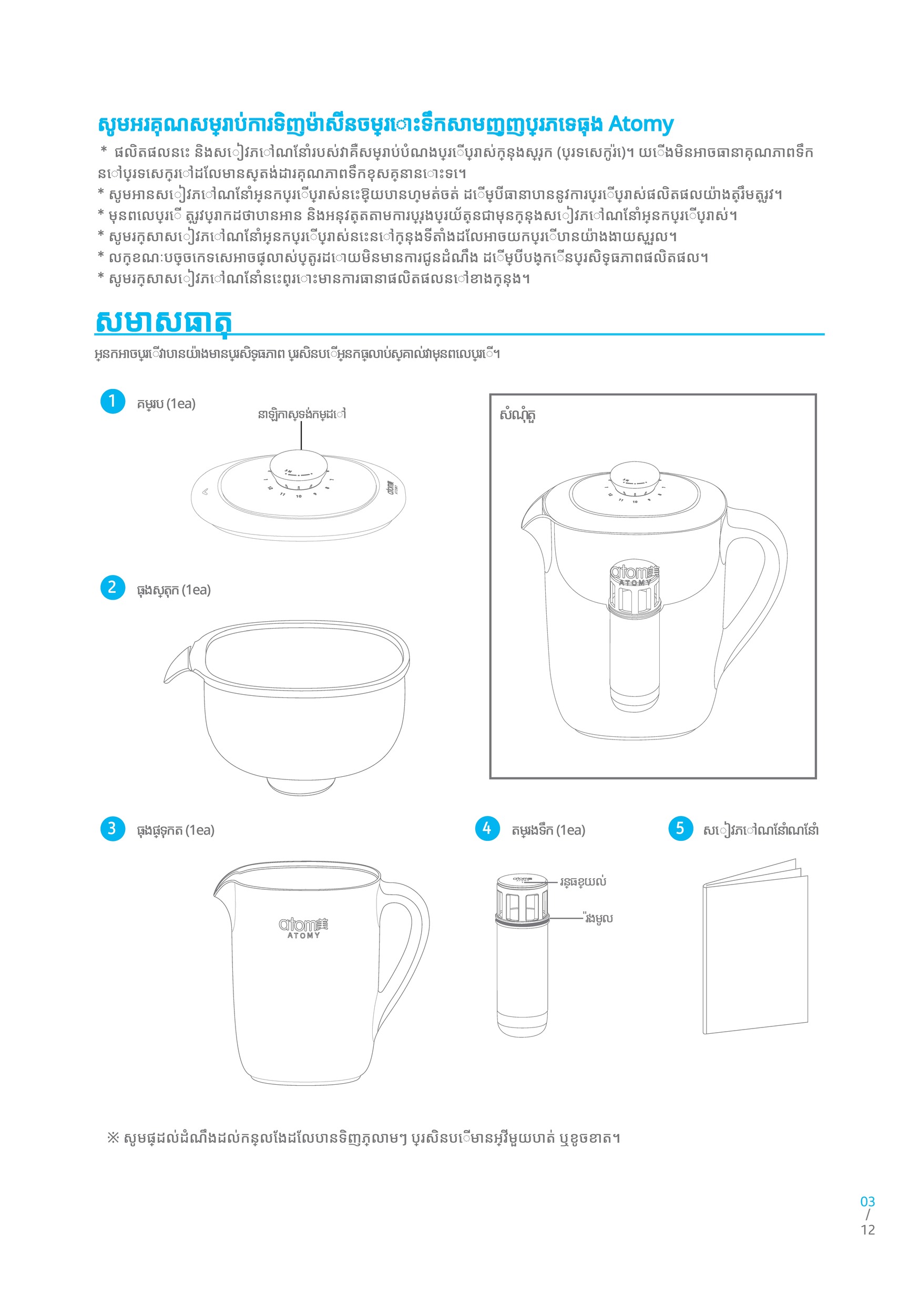 ATOMY_MANUAL_CAMBODIA (3).jpg