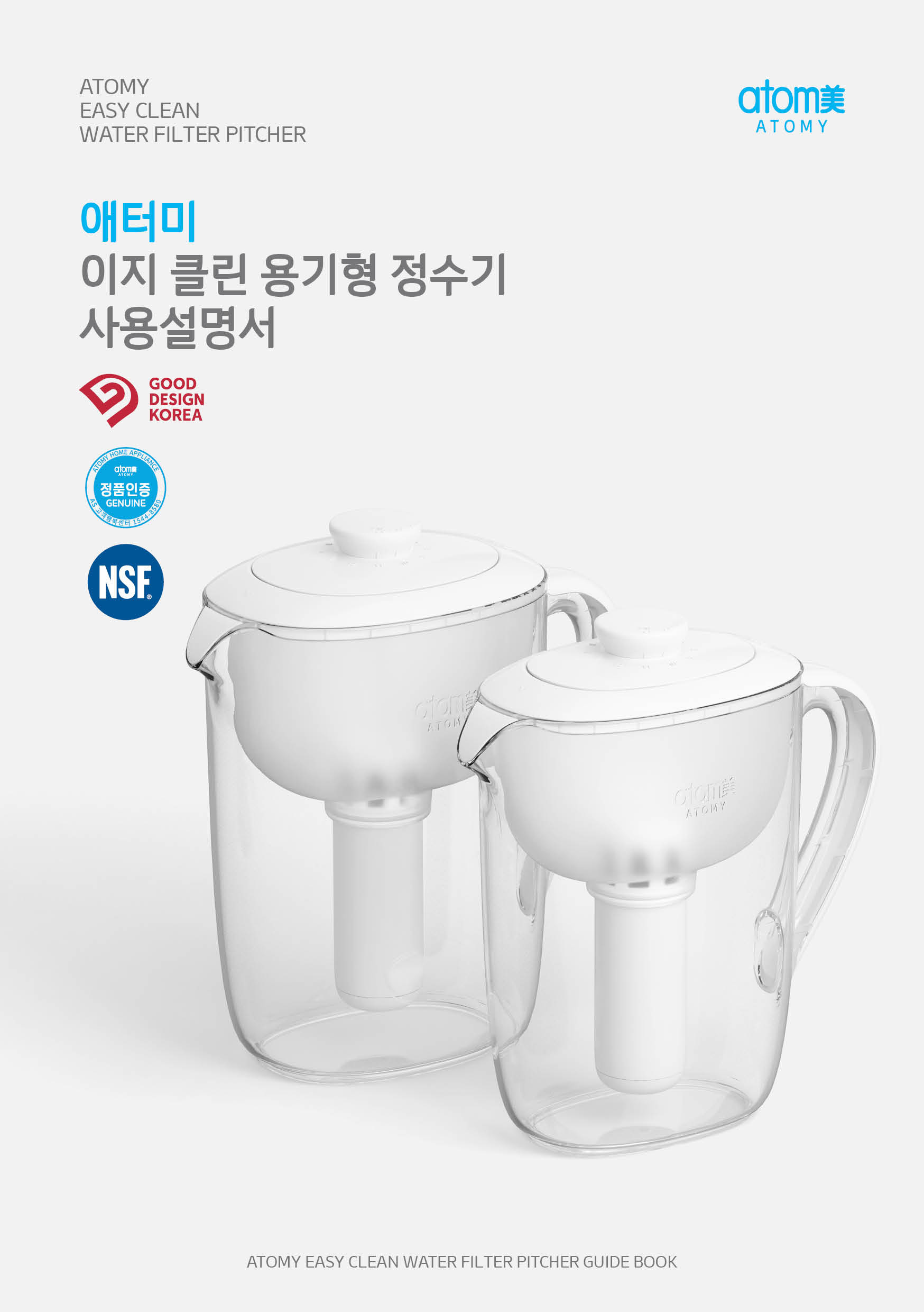 ATOMY_MANUAL_KOR (1).jpg