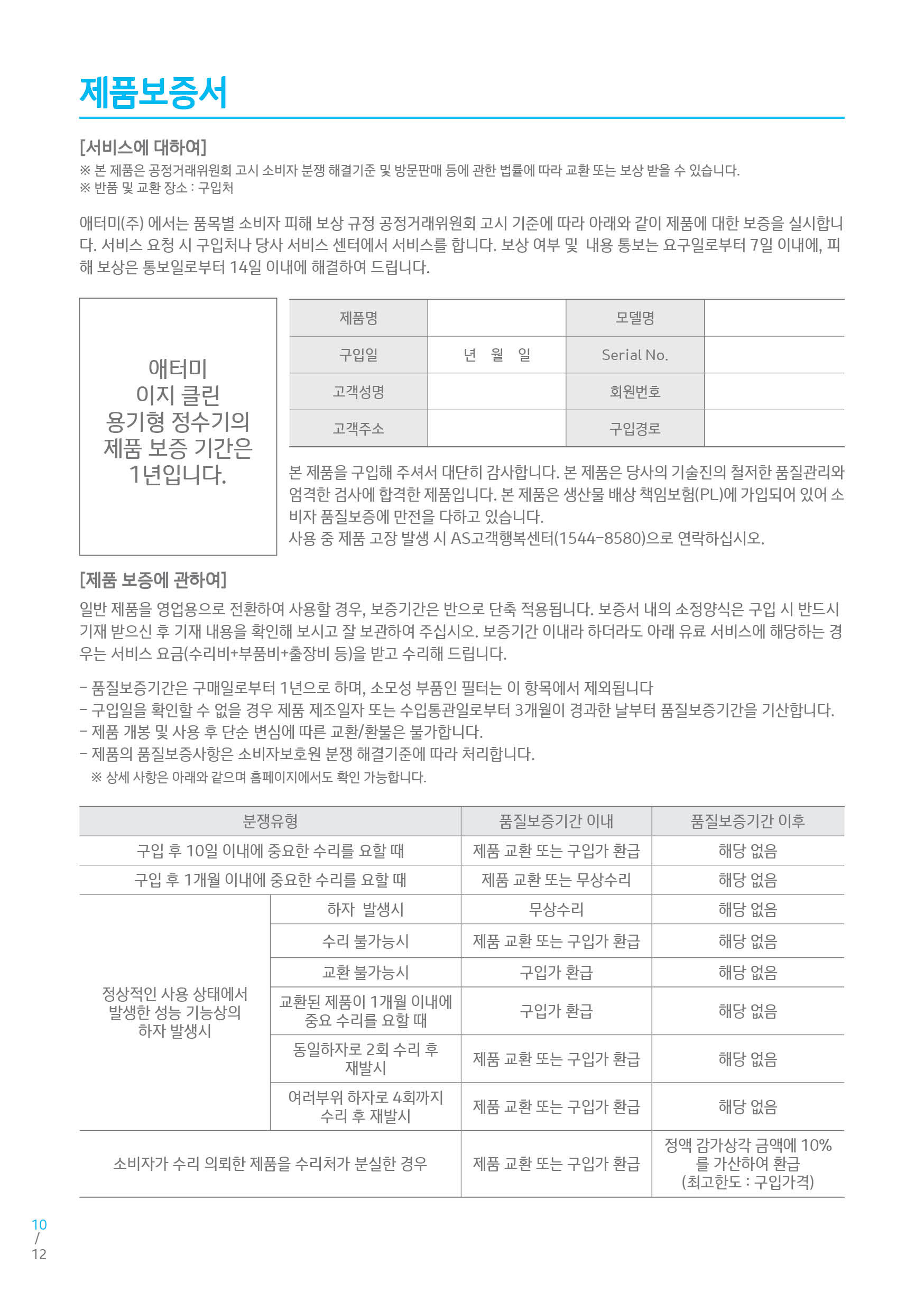 ATOMY_MANUAL_KOR (10).jpg