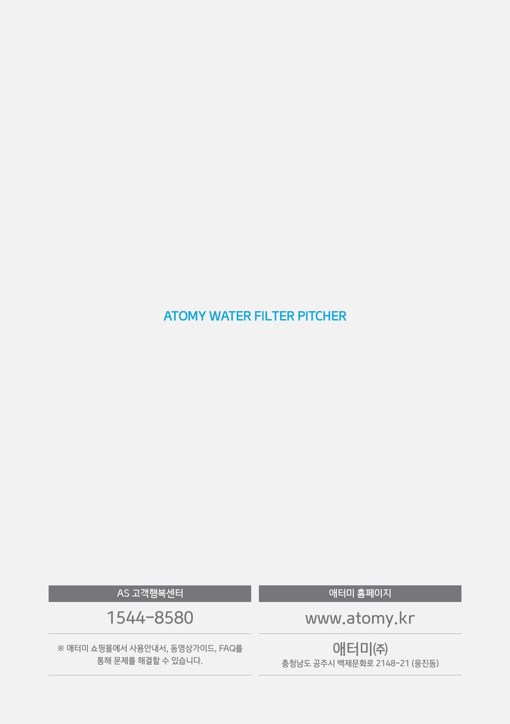 ATOMY_MANUAL_KOR (12).jpg