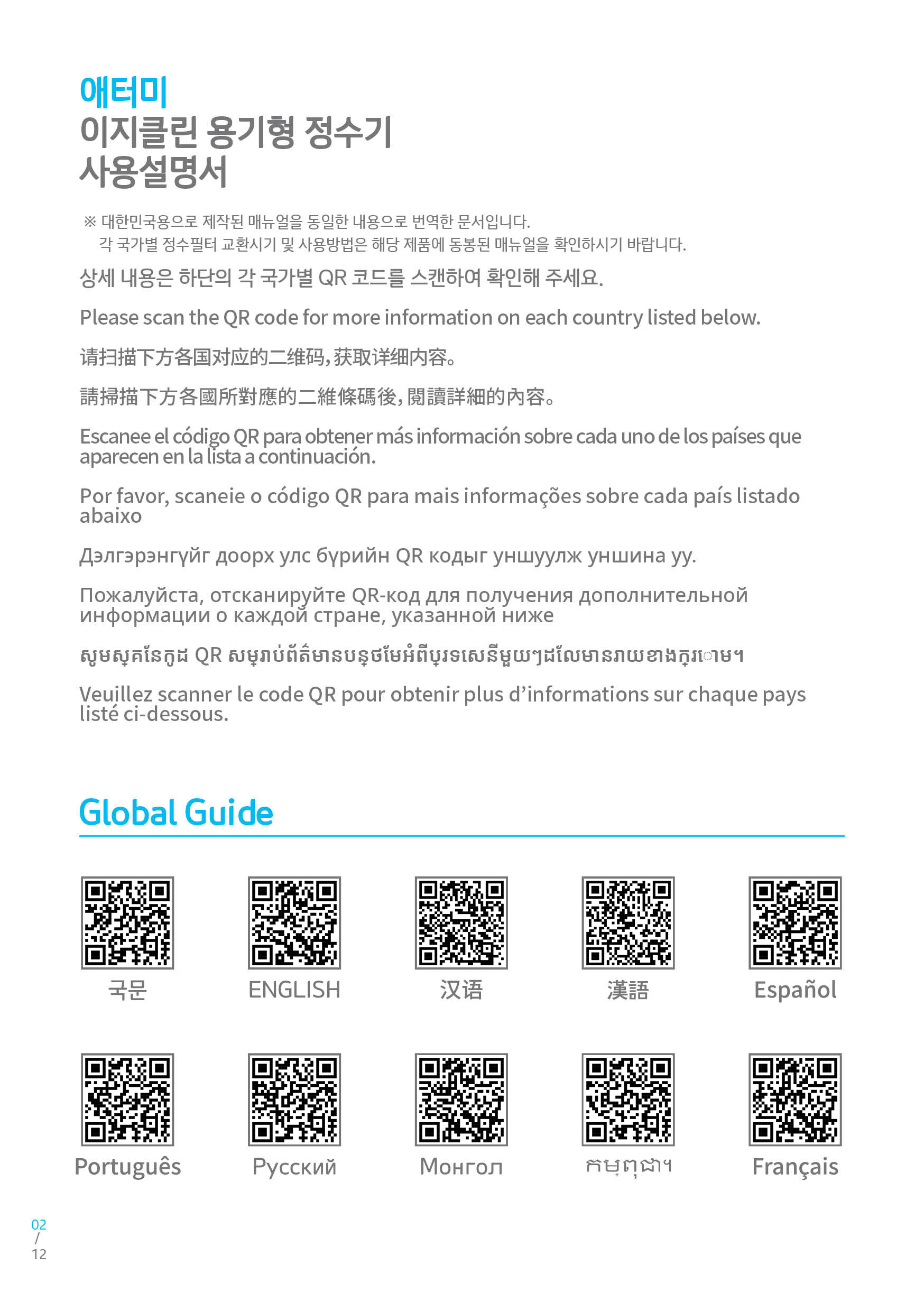 ATOMY_MANUAL_KOR (2).jpg