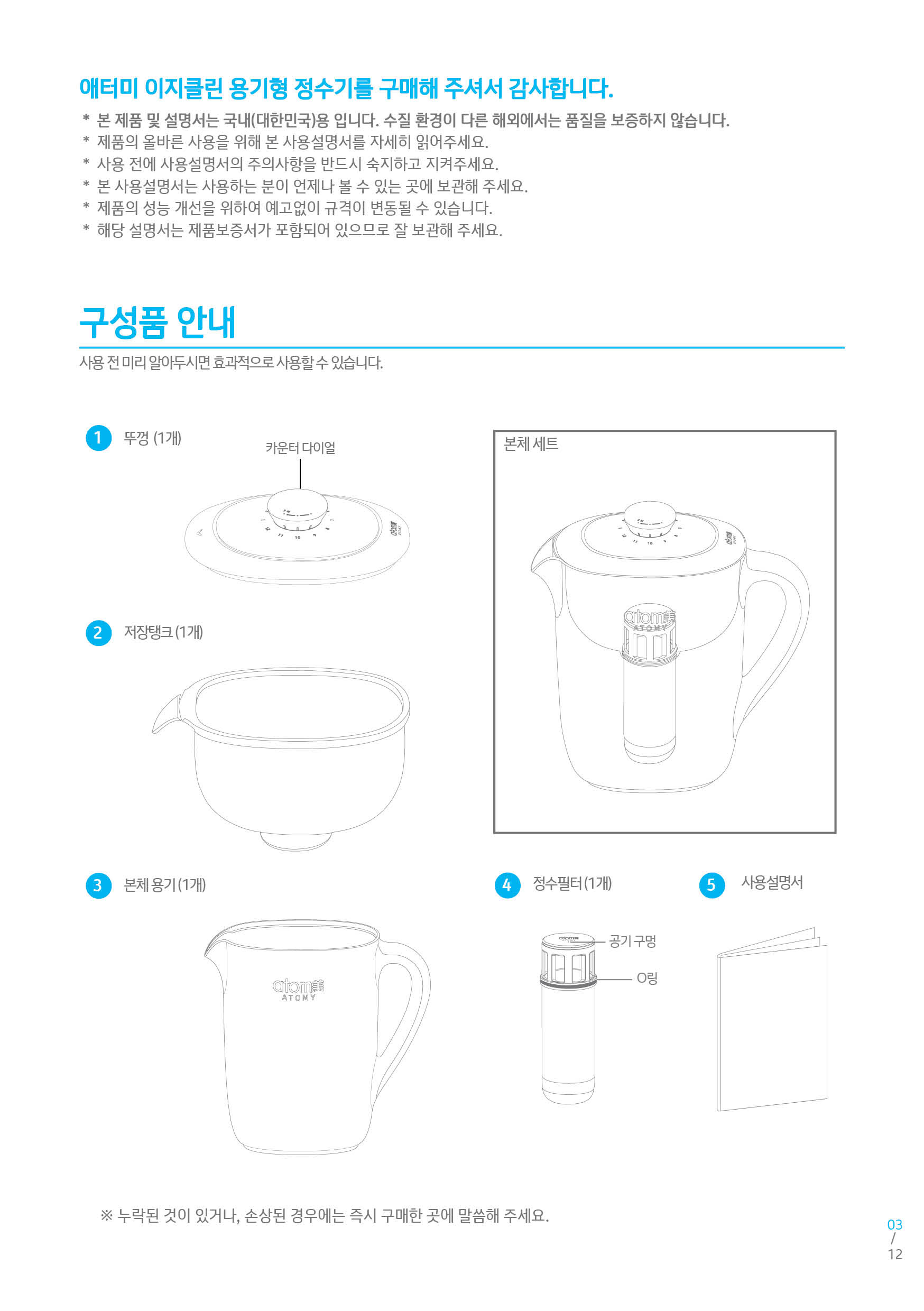 ATOMY_MANUAL_KOR (3).jpg