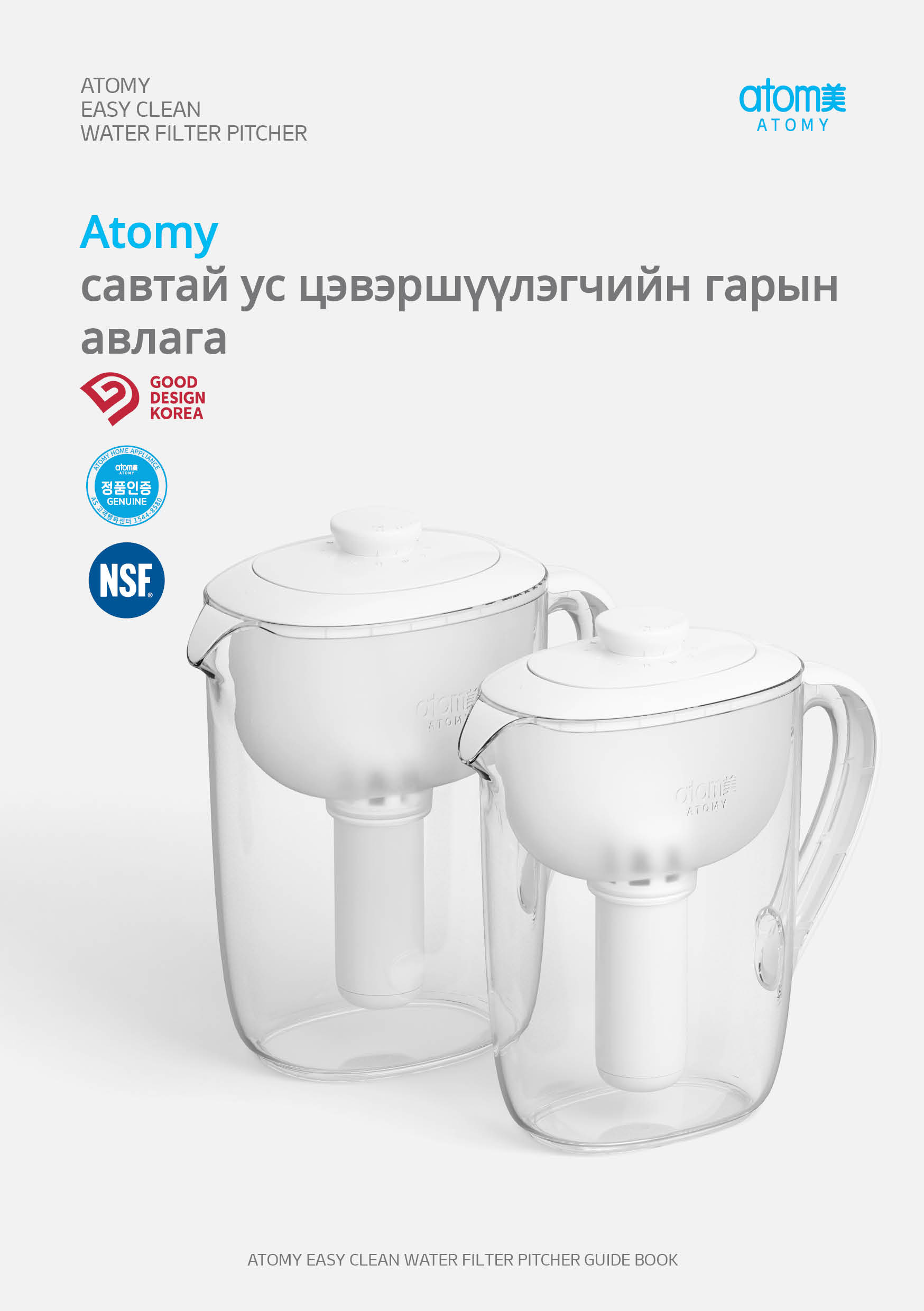 ATOMY_MANUAL_MONGOLIA (1).jpg