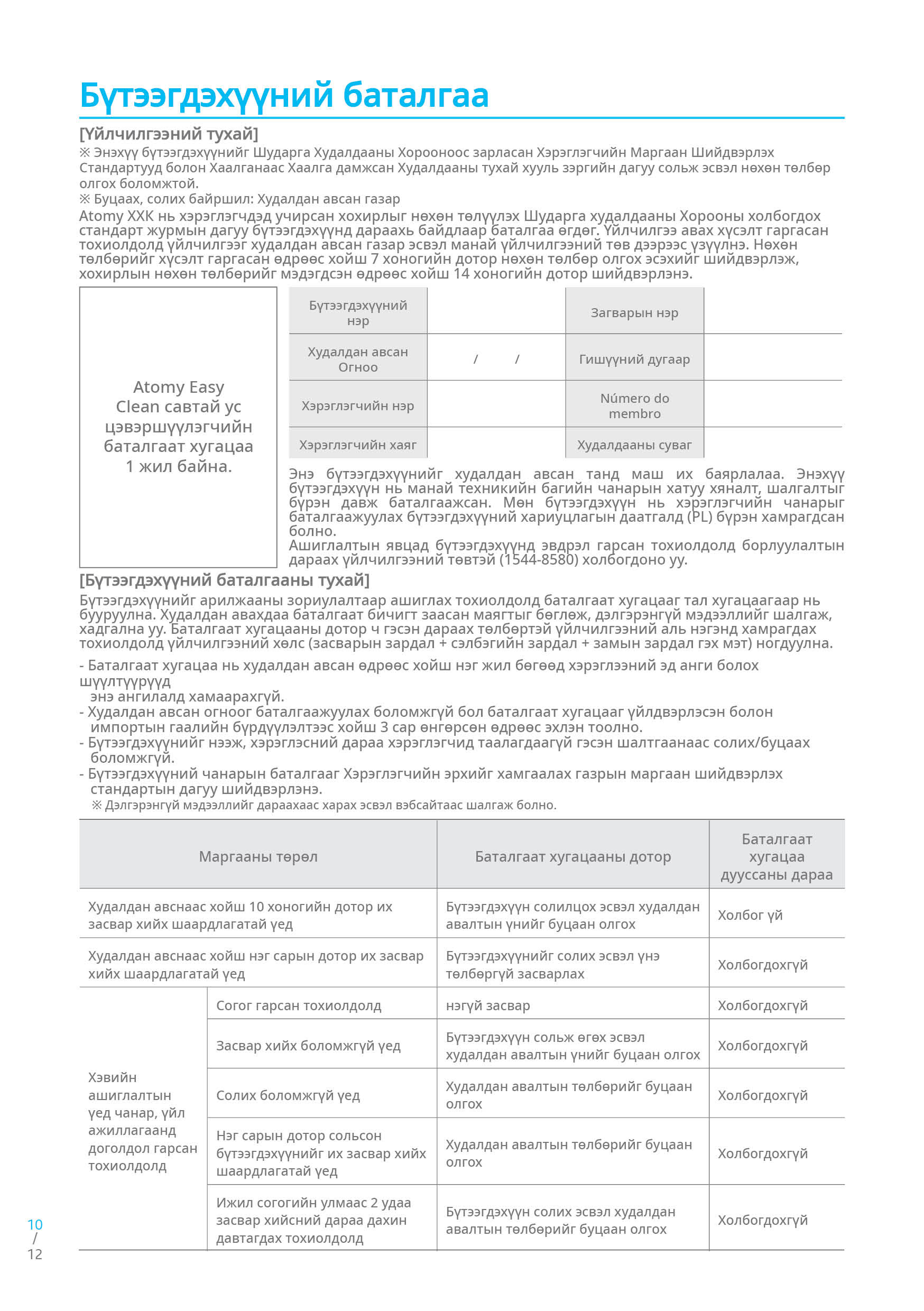 ATOMY_MANUAL_MONGOLIA (10).jpg