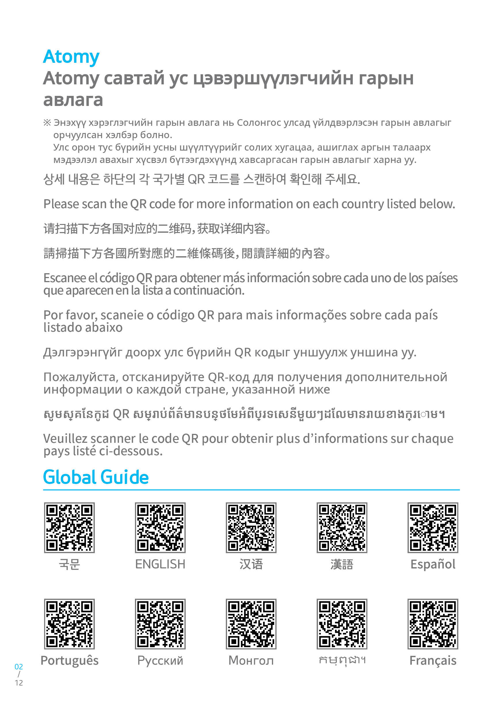 ATOMY_MANUAL_MONGOLIA (2).jpg