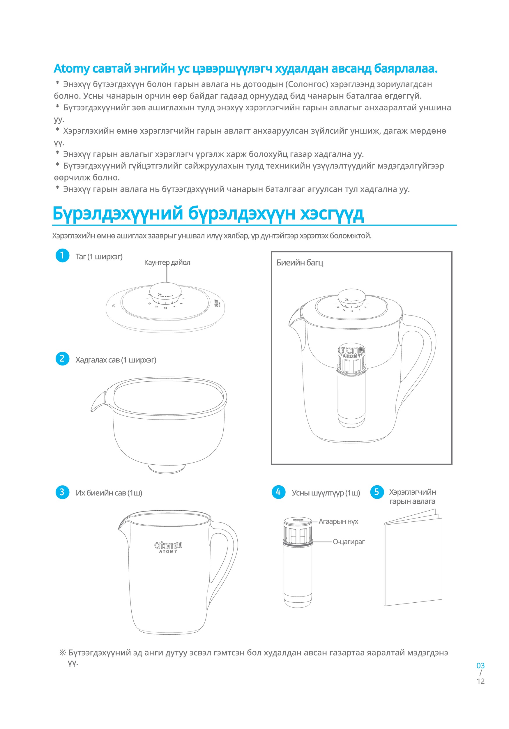 ATOMY_MANUAL_MONGOLIA (3).jpg