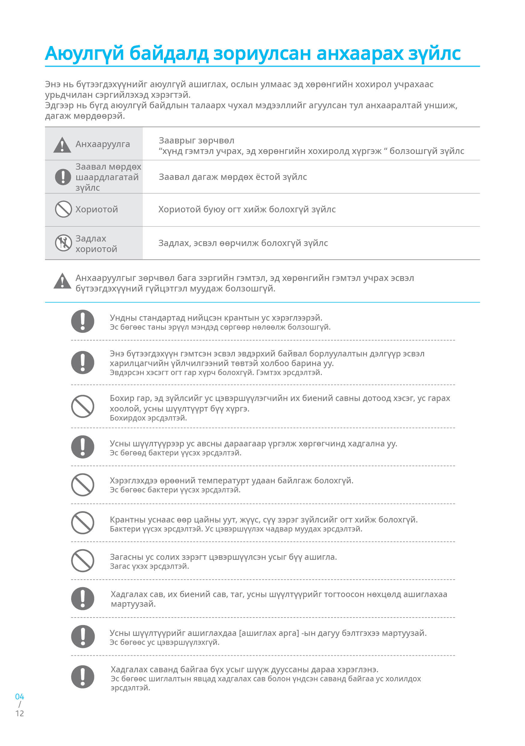 ATOMY_MANUAL_MONGOLIA (4).jpg