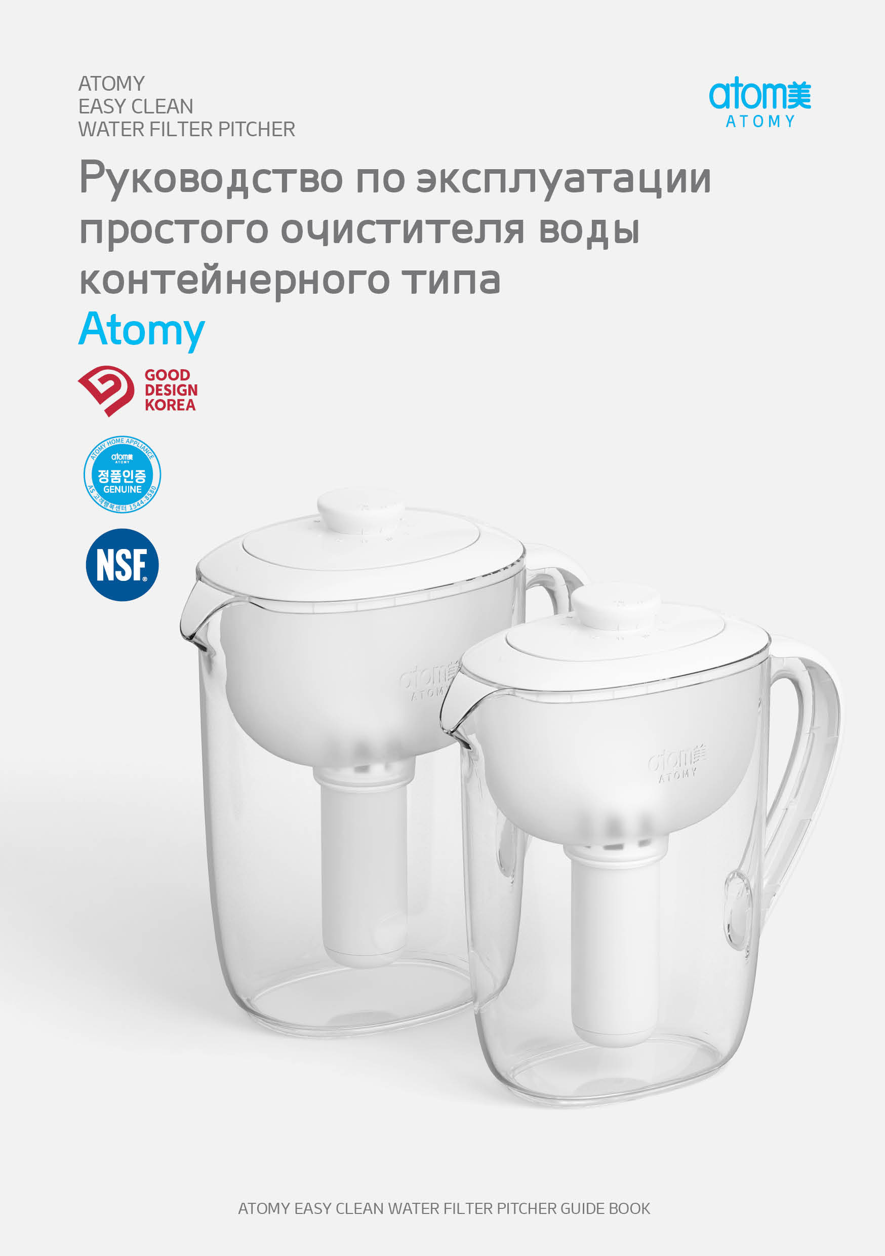 ATOMY_MANUAL_RUSSIA (1).jpg