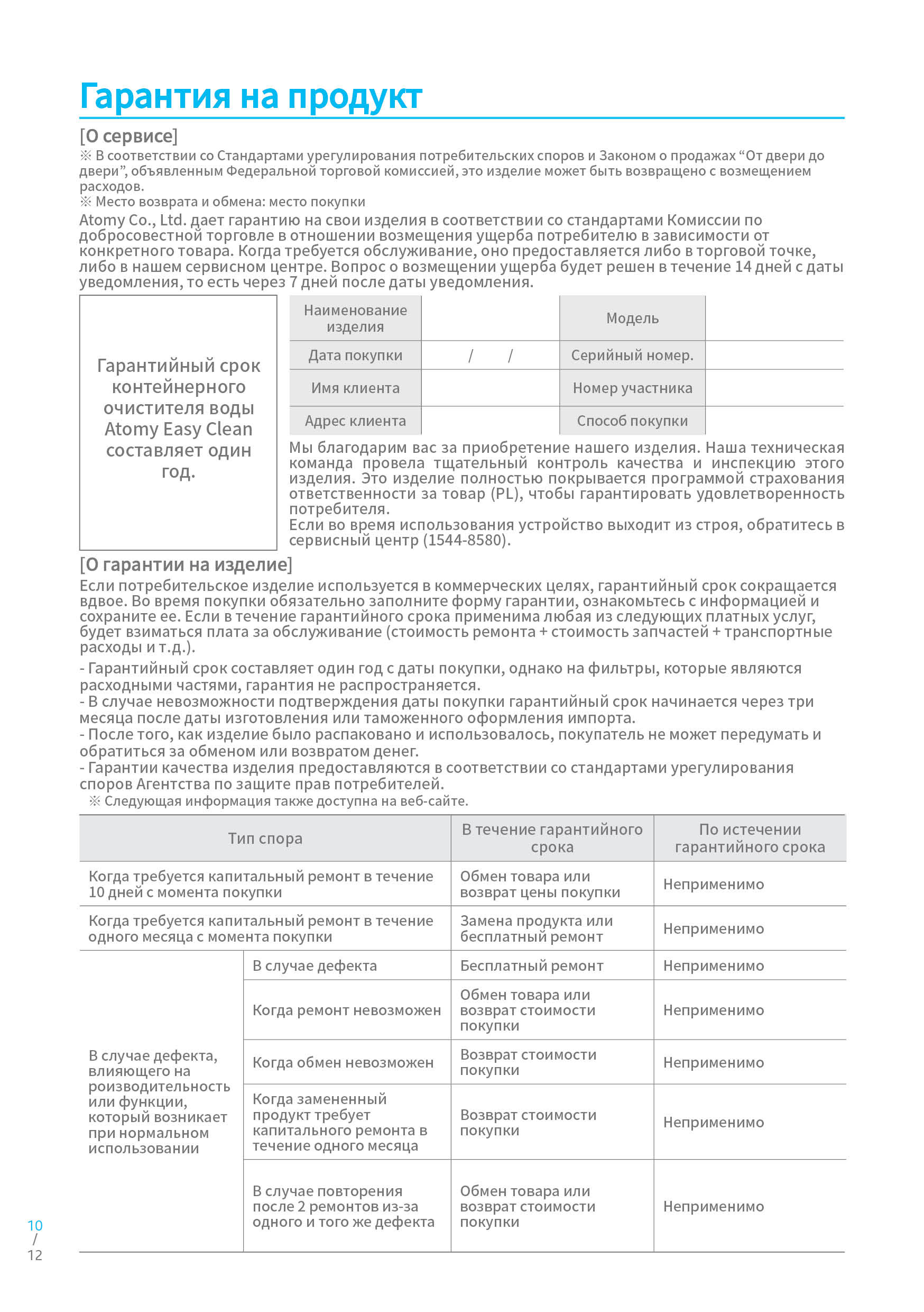 ATOMY_MANUAL_RUSSIA (10).jpg