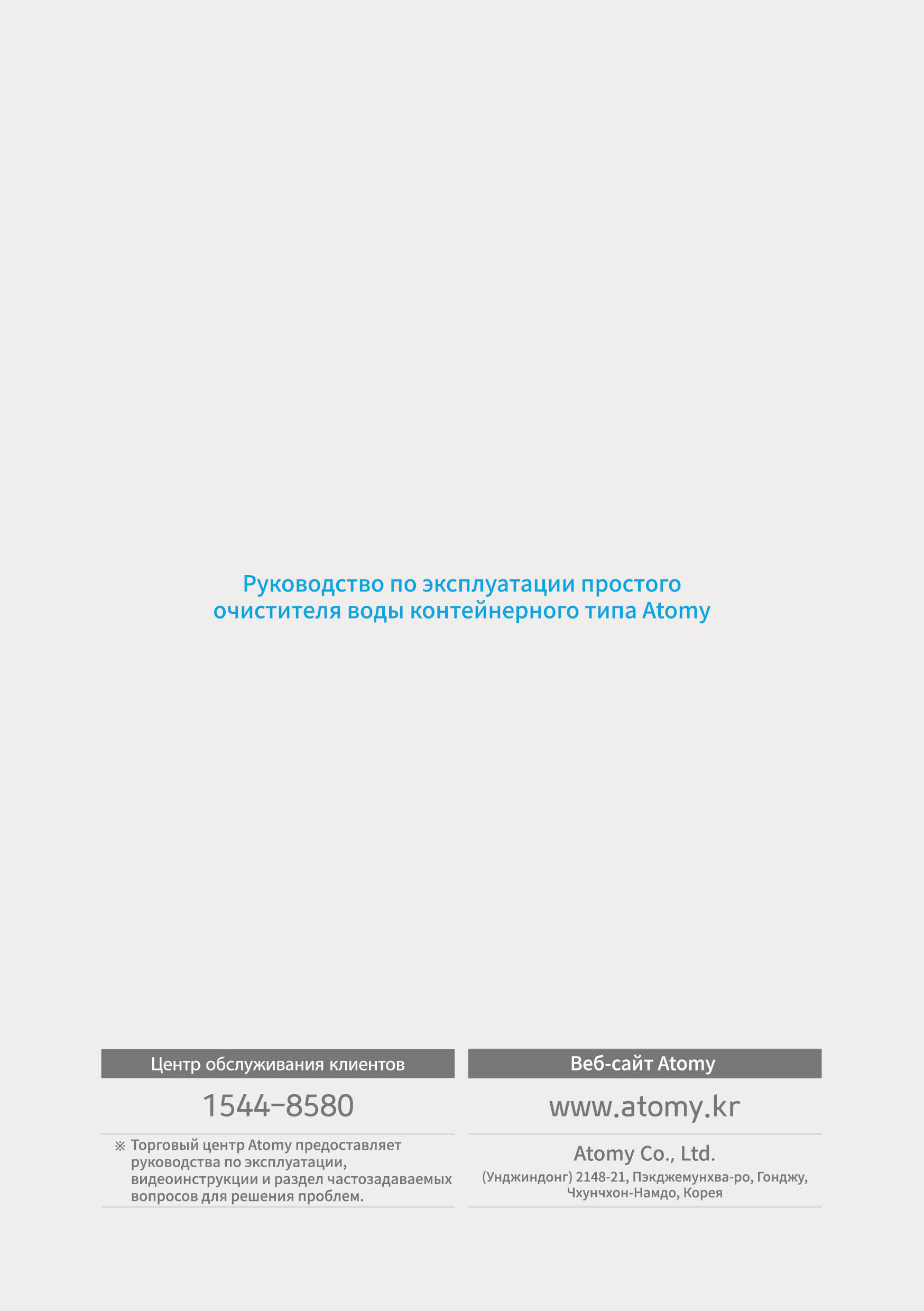 ATOMY_MANUAL_RUSSIA (12).jpg