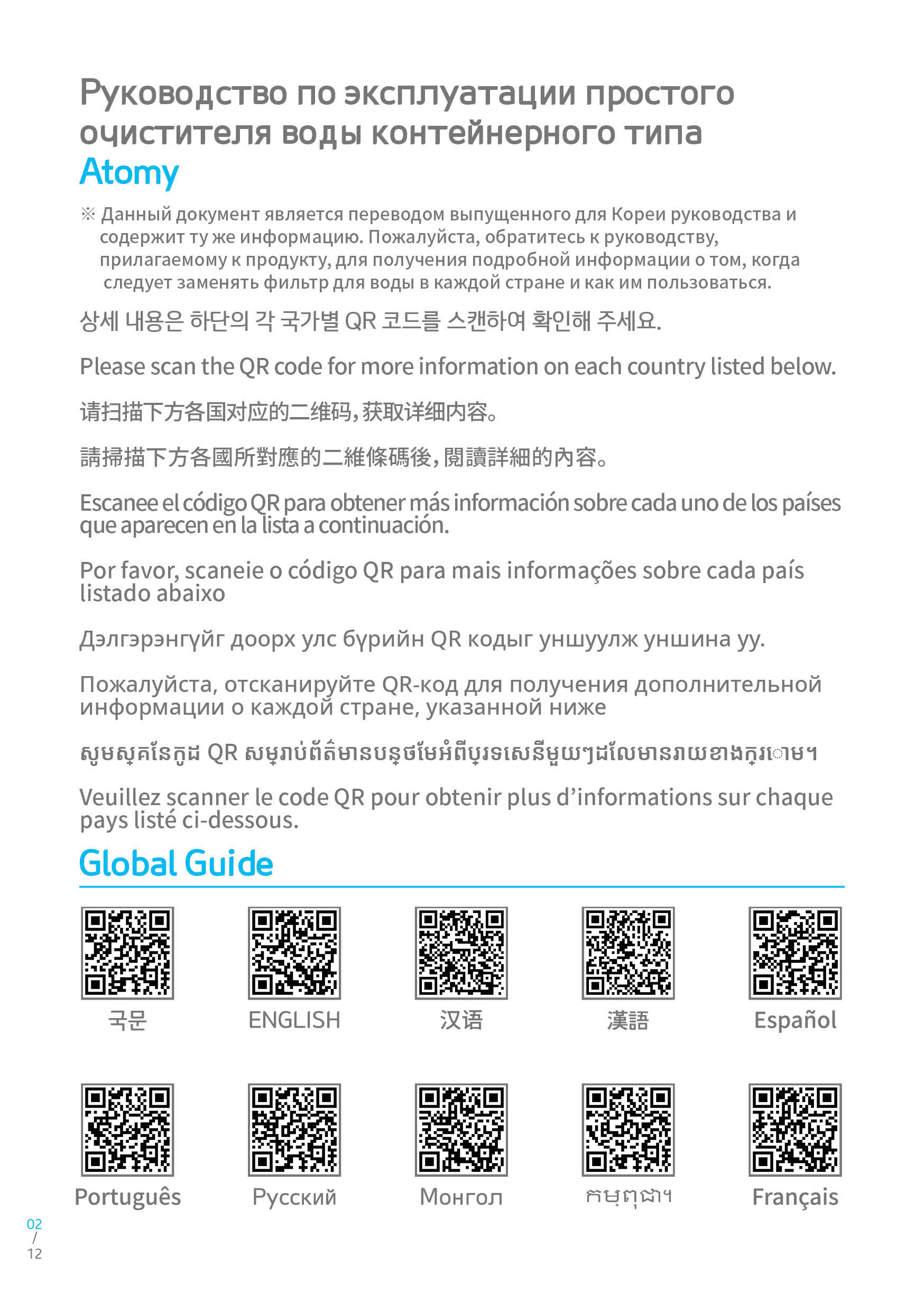 ATOMY_MANUAL_RUSSIA (2).jpg