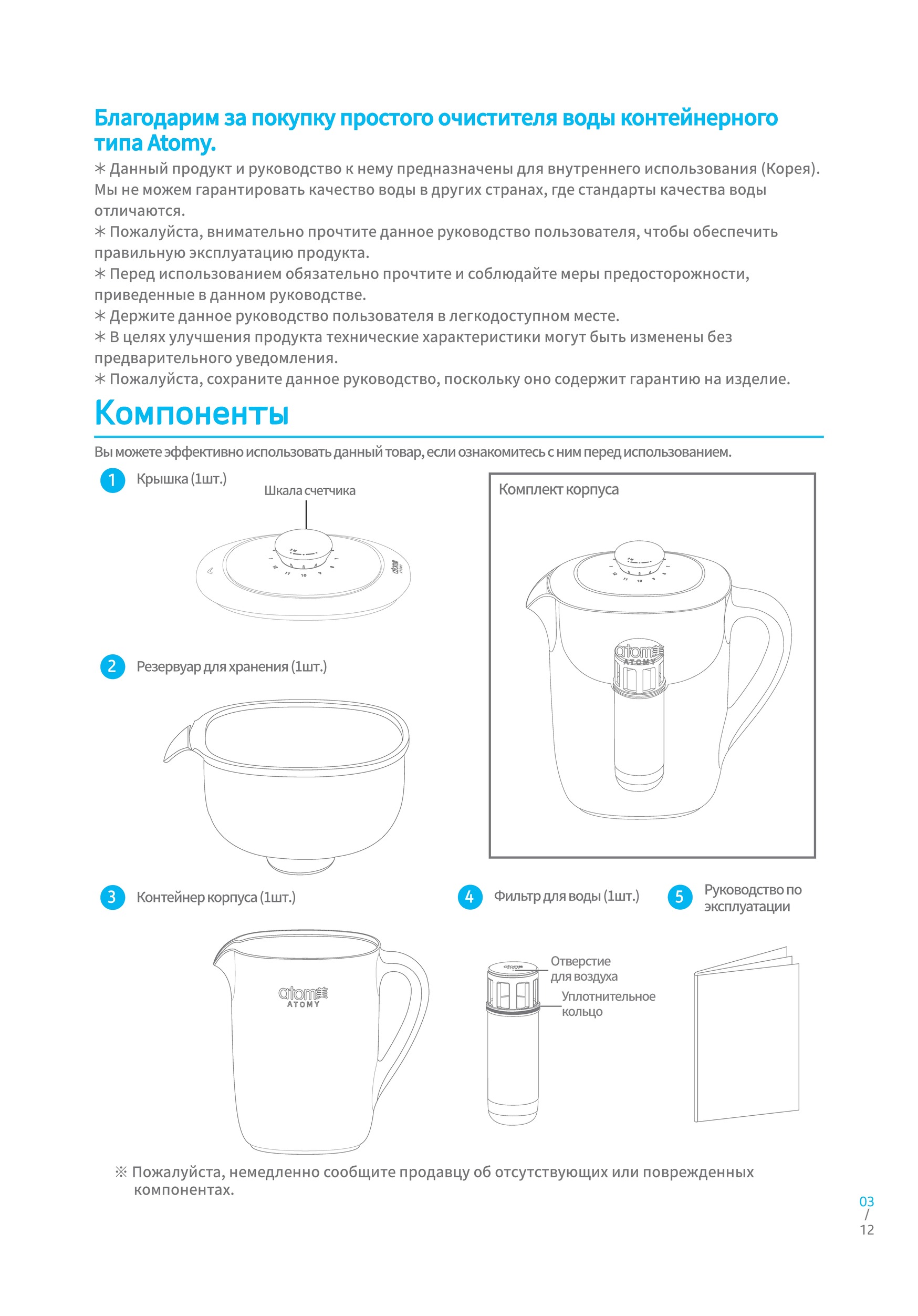 ATOMY_MANUAL_RUSSIA (3).jpg